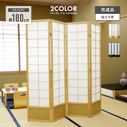 衝立 ついたて パーテーション スクリーン 高さ180cm パーティション 目隠し 家具 おしゃれ オシャレ 木製 和風 4連 ナチュラル ブラック 衝立 ついたて パーテーション スクリーン 高さ180cm パーティション 目隠し 家具 おしゃれ オシャレ 木製 和風 4連 ナチュラル ブラック