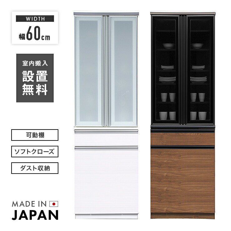 食器棚キッチンボード完成品国産木製...