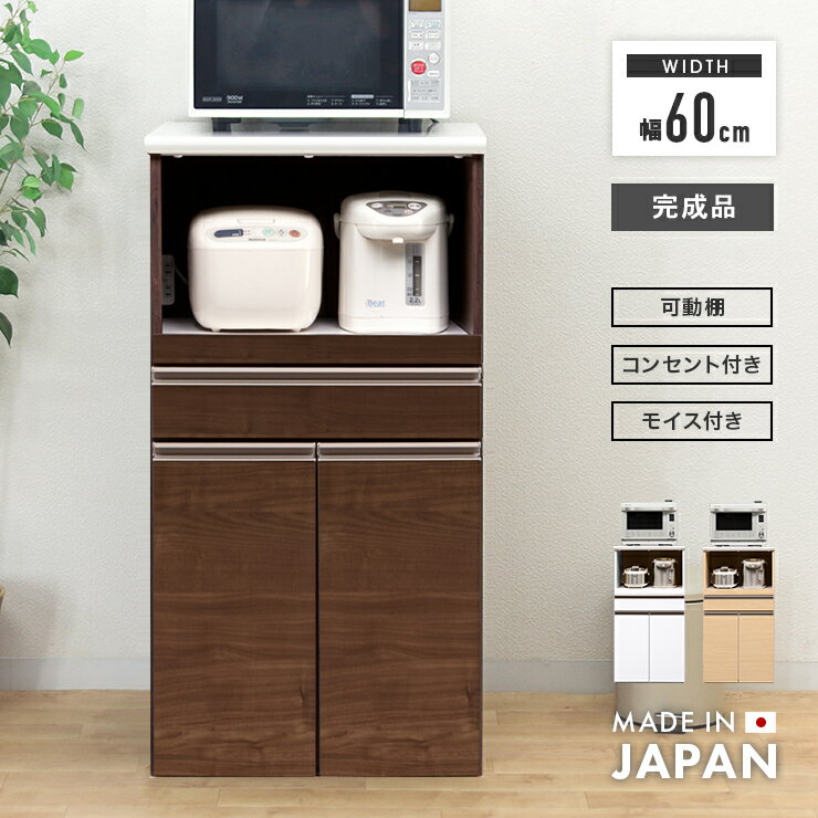 レンジ台 レンジラック キッチンボード 完成品 幅60cm スリム 木製 収納 引き出し付き コンパ