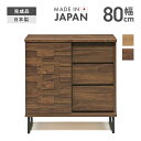 キャビネット サイドボード 収納棚 完成品 引き戸 幅80cm 収納 北欧 おしゃれ 国産 日本製 木製 ロータイプ 引き出し付き 脚付き リビングボード 収納家具