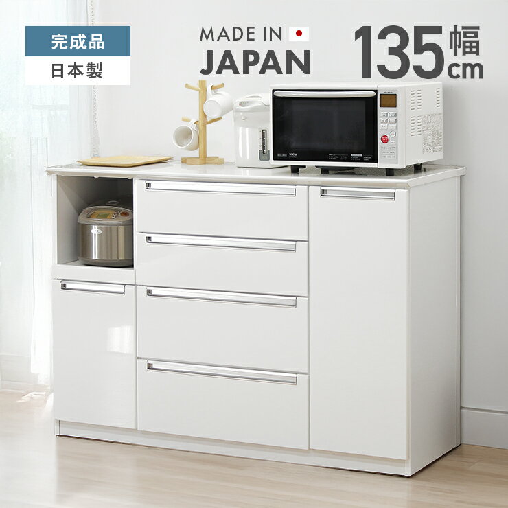 キッチンカウンター 食器棚 ロータイプ 完成品 約幅135cm 国産 木製 引き出し付き ホワイト おしゃれ ..