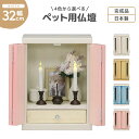 仏壇 コンパクト ミニサイズ ペット用