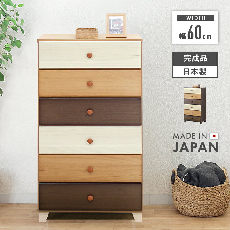 ハイチェスト キャビネット 整理ダンス タンス キッチンボード 整理タンス 完成品 脚付き 幅60cm6段 レンジボード リビングチェスト 木製 完成品 キッチン収納 スリムタイプ ハイタイプ 洋服ダンス シューズボックス 脚付き ワードローブ 整理ダンス スリムタイプ