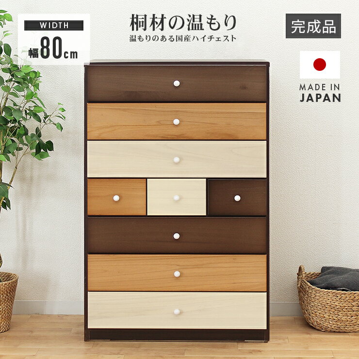 楽天市場】80cm(カラーマルチカラー)(タンス・チェスト|収納 楽天市場】80cm(カラーマルチカラー)(タンス・チェスト|収納