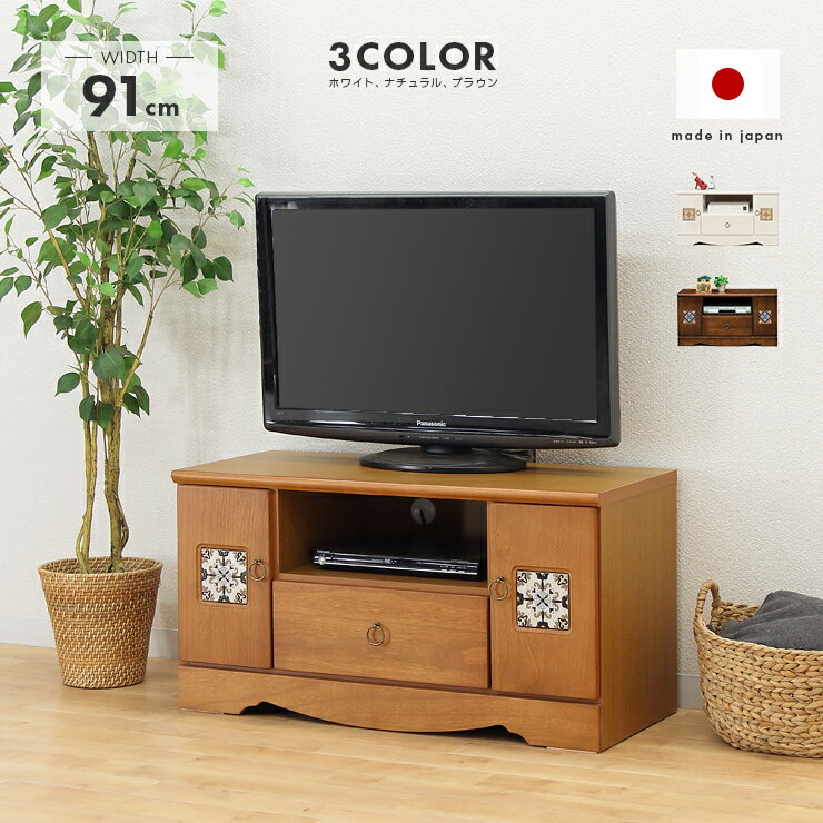 楽天インテリアショップドリームランドテレビ台 テレビボード ローボード 完成品 幅90cm 国産 木製 引き出し付き おしゃれ 収納 ロータイプ TV台 TVボード テレビラック AV収納 AVボード AVラック リビングボード リビング収納 ホワイト ナチュラル ブラウン