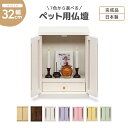 仏壇 コンパクト ミニ ペット用