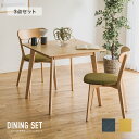 ダイニングテーブルセット ダイニングセット 3点セット 2人掛け 2人用 木製 幅80cm おしゃれ 北欧風 布張り(3)