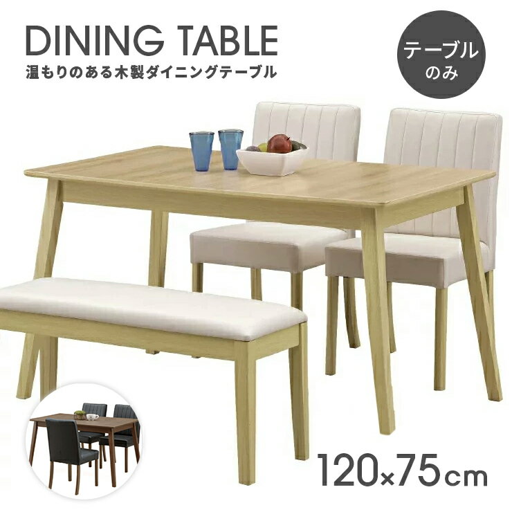 乐天商城 - ダイニングテーブル 木製 幅120cm 4人掛け用 4人用 ナュラル ブラウン