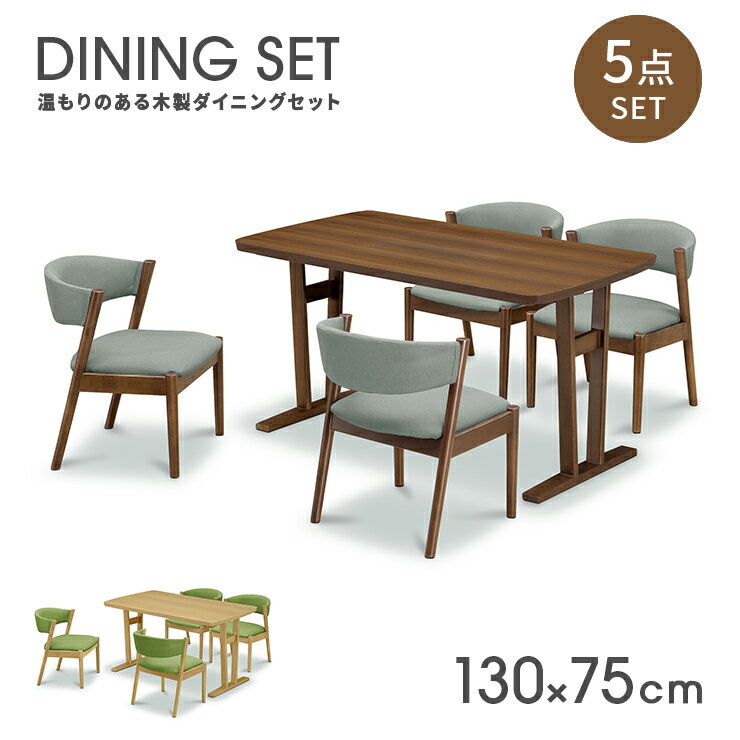ダイニングテーブルセット ダイニングセット 5点セット 4人掛け 4人用 木製 幅130cm おしゃれ 北欧風 布張り