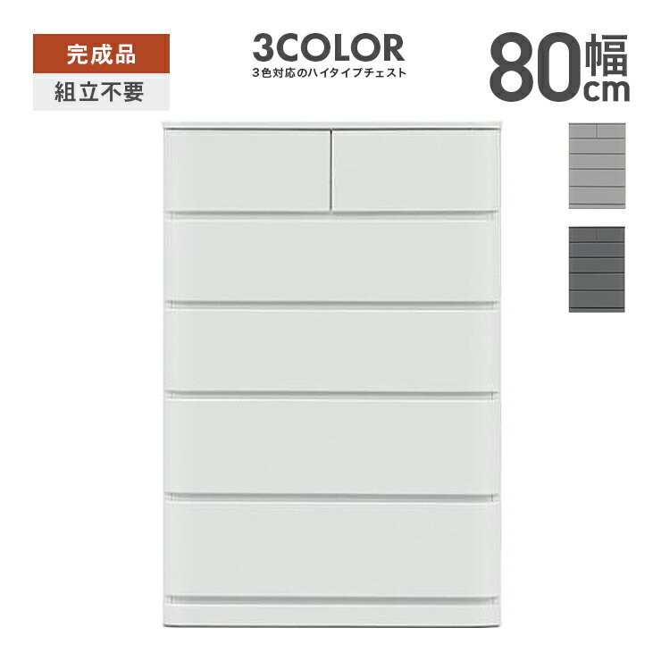 Other - タンス チェスト ハイチェスト 洋服タンス 完成品 幅80cm 5段 木製 収納 おしゃれ たんす 整理タンス 収納タンス 収納チェスト 洋服ダンス リビングチェスト 箪笥 ホワイト ライトグレー ダークグレー