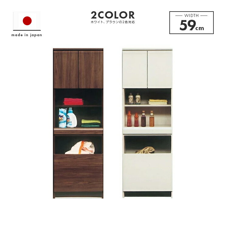 ランドリー収納 ランドリーラック 約幅60cm 完成品 スリムタイプ ハイタイプ ホワイト ブラウン