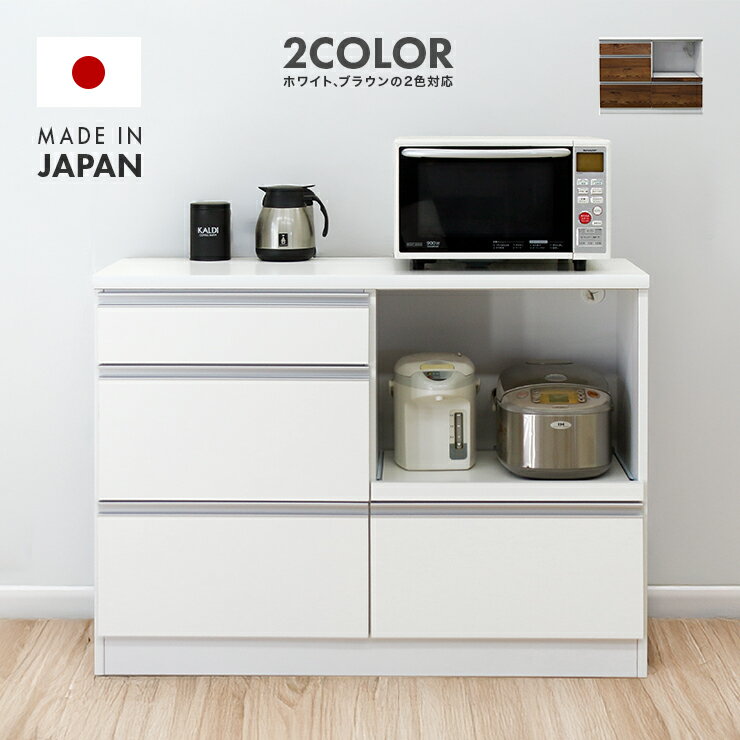 キッチンカウンター 食器棚 ロータイプ 完成品 幅120cm 国産 木製 引き出し付き おしゃれ 収納 レンジ..