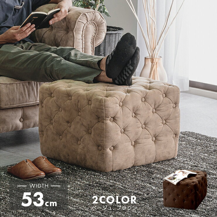 スツール 椅子 1人掛け 幅53cm ベージュ ブラウン