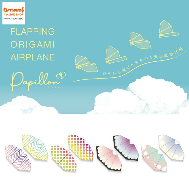 FLAPPING ORIGAMI AIRPLANE Papillon フラッピング オリガミ エアプレーン パピヨン Breezy Stripe/Tropical Dot/Grace/Misty