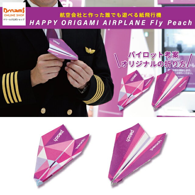 ڥɥ꡼ॺHAPPY ORIGAMI AIRPLANE Fly Peach ϥåԡ ꥬ ץ졼 ե饤ԡڥͥݥġ