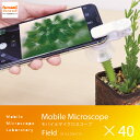 持ち運べる小型顕微鏡 Mobile Microscope Field モバイルマイクロスコープ フィールド (クリップタイプ) /10~40倍率