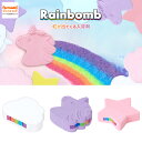 【ドリームズ公式】Rainbomb レインボム 虹が出てくる入浴剤 Cloud/Unicorn/Star