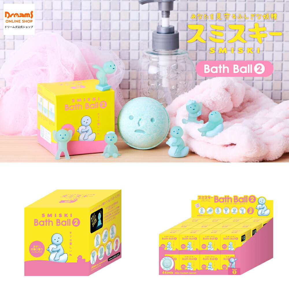 【ドリームズ公式】SMISKI Bath Ball 2 スミスキー バスボール 2のサムネイル