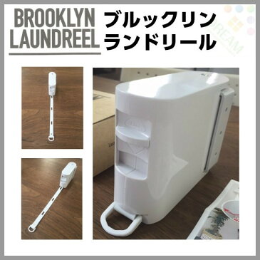 室内物干しワイヤー ブルックリンラウンドリール blooklynlaundreel 建材屋