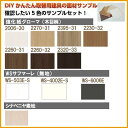 かんたん建具 面材サンプル5枚セット 9cm角 建具 ドア 室内引戸 引き戸 クローゼットドア 扉 リフォーム DIY 建材屋