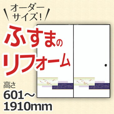 ふすま 襖 和室出入口タイプ 間仕切り オーダーメイド オーダーサイズ 引戸(引き戸) 引戸(引き戸) 建具 角兵衛シリーズ 高さ601-1910mm リフォーム DIY 建材屋