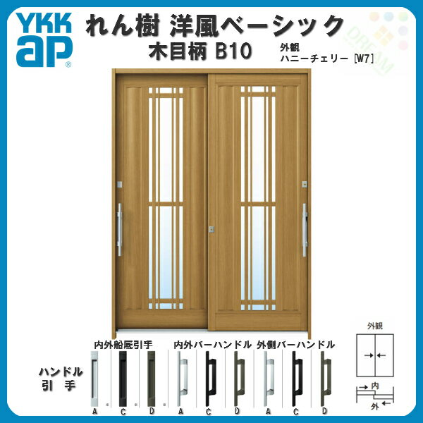 【東京、神奈川エリア限定販売】断熱玄関引き戸 YKKap れん樹 洋風ベーシック B10 ...