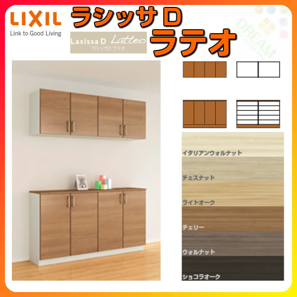 下駄箱 シューズボックス 玄関収納 リクシル ラシッサD ラテオ カウンター型(C) H2...