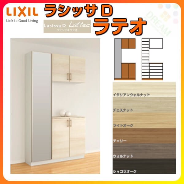 下駄箱 シューズボックス 玄関収納 リクシル ラシッサD ラテオ コの字1型(K1) H21 ...
