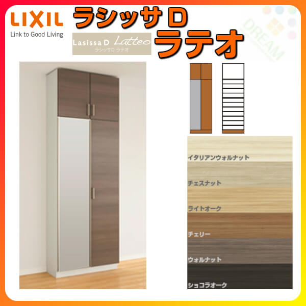 下駄箱 シューズボックス 玄関収納 リクシル ラシッサD ラテオ ロッカー型(L) H23 ...