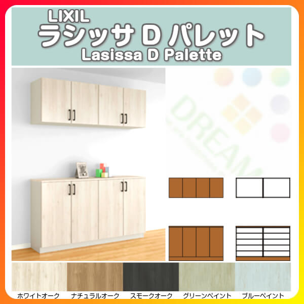 下駄箱 シューズボックス 玄関収納 リクシル ラシッサD パレット カウンター型(C) ...
