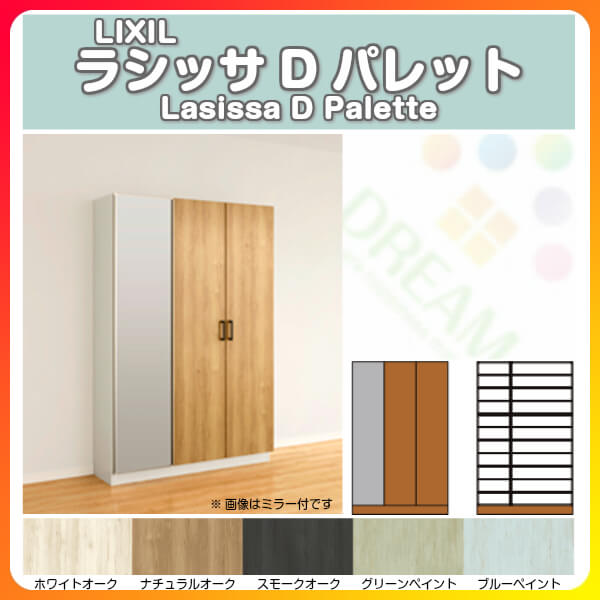 下駄箱 シューズボックス 玄関収納 リクシル ラシッサD パレット ロッカー型(L) H1...