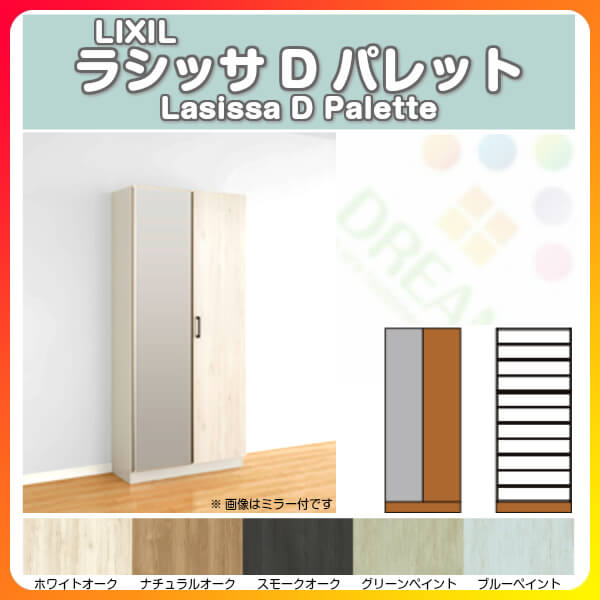 下駄箱 シューズボックス 玄関収納 リクシル ラシッサD パレット ロッカー型(L) H1...