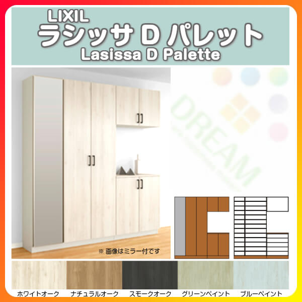 下駄箱 シューズボックス 玄関収納 リクシル ラシッサD パレット コの字3型(K3) H2...