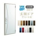 【6月はエントリーでP10倍】 アパート用玄関ドア 2SD- C72型 W785×H1919mm 手動錠 断熱仕様D4 非防火仕様 ランマ無 YKK YKKap...
