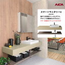洗面化粧台 スマートサニタリーU Plan02 W1500×D550×H1900mm 造作 洗面カウンター シャワー付ホース給水混合栓 アイカ工業 AICA 洗面台 おしゃれ リフォーム 建材屋