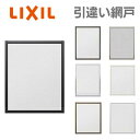 網戸 リフォーム 採寸W230-590×採寸H189-968mm 標準タイプ 1枚 LIXIL 引違い網戸 引き違い窓 後付け オーダーサイズ DIY あみ戸 窓網戸 破れない 虫除け 防虫ネット 防虫網戸 ペット網戸 ペット 対策 網目 細かい 勝手口 窓用網戸 小窓 オーダー 出窓 雨戸 張替え リクシル