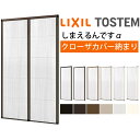 【6月はエントリーでP10倍】 網戸 後付用 しまえるんですα 188209〜188224 巾Aw1880×高さAh2090〜2240mm クローザカバー納まり...