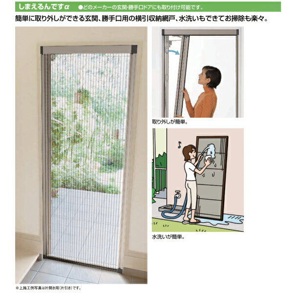 網戸 後付用 しまえるんですα 094170 巾Aw940×高さAh1700mm 標準/補助枠納まり 片...