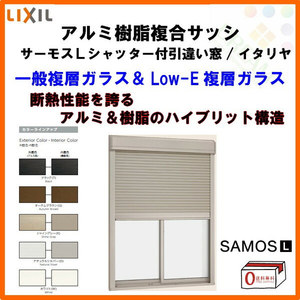 シャッター付引き違い窓 16018 サーモスL...の紹介画像3
