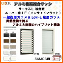 【6月はエントリーでP10倍】 ルーバー窓IF 02609 サーモスL W300×H970mm LIXIL リクシル 断熱窓 サッシ 樹脂アルミ複合窓 ハイブリ...
