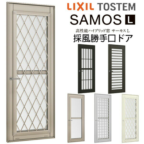 採風勝手口ドアFS 06920 サーモスL W730×H2030mm LIXIL リクシル アルミサッシ 樹脂サッシ 断熱 樹脂アルミ複合窓 勝手口ドア 複層ガラス 樹脂窓 ハイブリッドサッシ 住宅用 家 リフォーム DIY 建材屋
