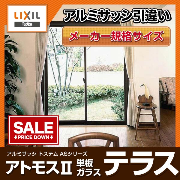 引き違い窓 4枚建 34720 アトモスII W3510×H2030mm 単板ガラス アルミサッシ テラス 引違い窓 半外付 LIXIL リクシル TOSTEM トステム AS 工場 倉庫 非住居用 アルミサッシ リフォーム DIY 建材屋