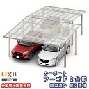 【6月はエントリーでP10倍】 カーポート 3〜4台駐車場 リクシル フーゴF 2台用 間口違い縦2連棟 54・60-57型 W5417・6007×L11426...