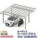 【8月はエントリーでP10倍】 カーポート 2台駐車場 リクシル フーゴFプラス 2台用 水上柱間口移動 48-50型 W4829×L5024 熱線吸収ポリカー...