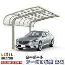 【6月はエントリーでP10倍】 カーポート 1台駐車場 リクシル フーゴR袖壁 1台用 基本 30-50型 W3001×L4980 ポリカーボネート屋根材 車庫...