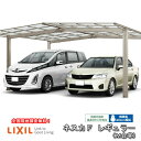 【6月はエントリーでP10倍】 カーポート 2台駐車場 W5100×L5430 ネスカF 1台用 M合掌 24・27-54型 熱線吸収ポリカーボネート屋根材 リ...