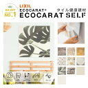 エコカラットセルフ エコカラットプラス デザインタイル LIXIL INAX 機能 健康建材 マグネット 簡単 初心者 DIY おしゃれ リフォーム 施工 玄関 トイレ リビング 建材屋