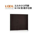 エルネクス門扉 M-YM型 親子仕様 08・11-20 埋込使用 W800・1100×H2000(扉1枚寸法) LIXIL 建材屋