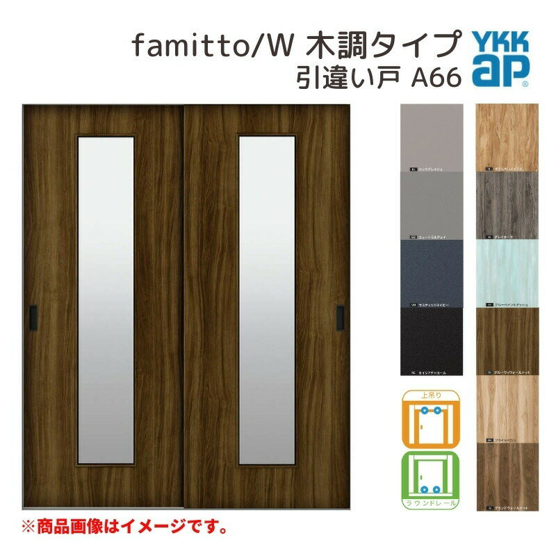 YKKap  t@~bg Xg famitto/W ؒ A66 Ⴂ 16420 [ W1643~H2045mm ] /Eh[ YKK     tH[ މ