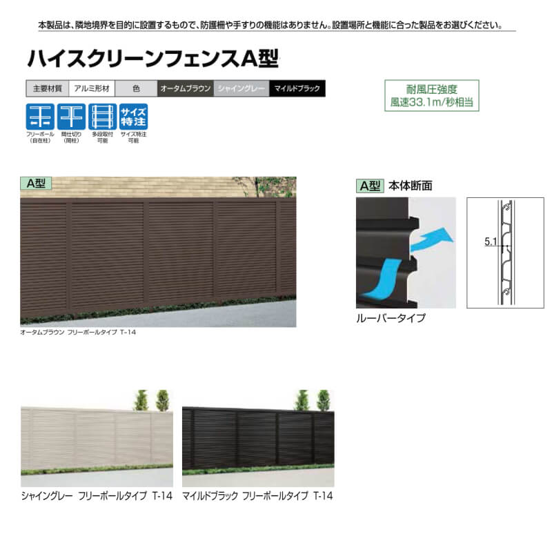 フェンス LIXIL ハイスクリーンフェンス A型 フリーポールタイプ T-12 本体 1967.5...